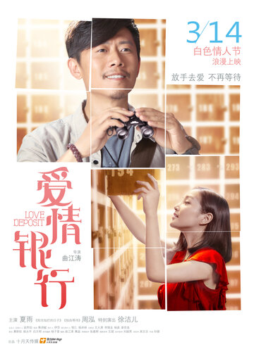 Ai qing yin hang