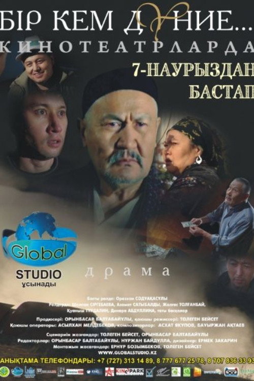 Этот несовершенный мир