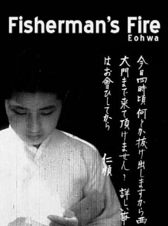 Eohwa