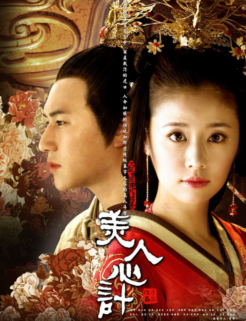 Mei ren xin ji
