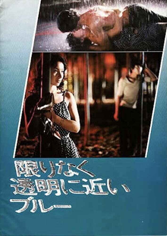 Kagirinaku toumei ni chikai blue