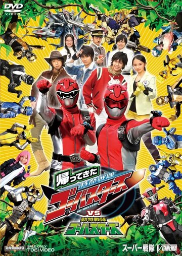 Kaettekita Tokumei Sentai Gôbasutâzu Varusesu Dôbutsu Sentai Gôbasutâzu