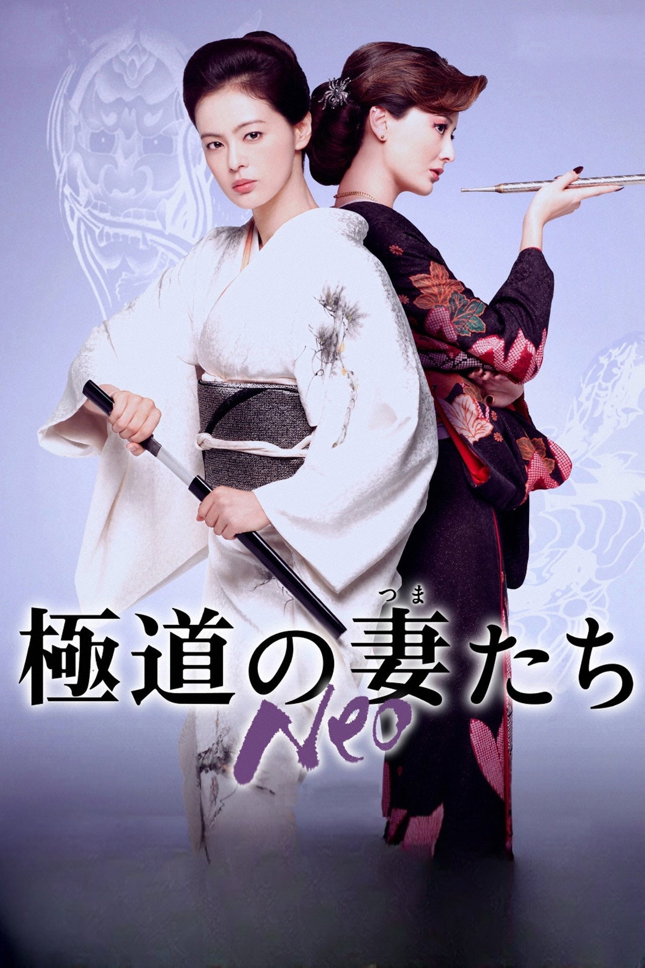 Yakuza Ladies Neo