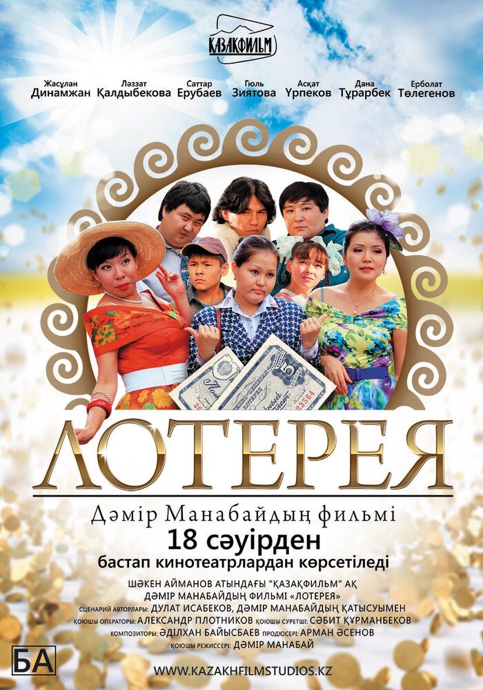 Лотерея