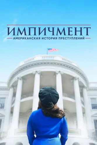 American Crime Story
