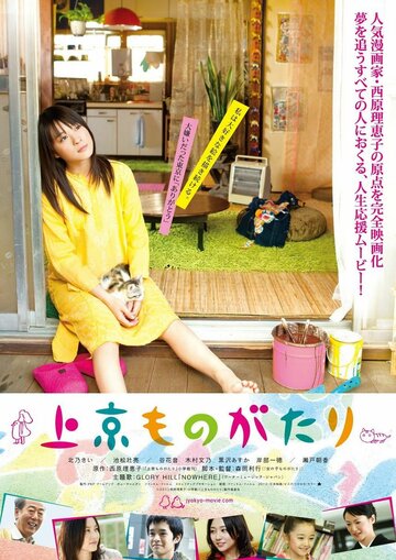 Jokyo monogatari