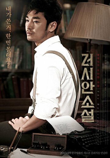 Reosian soseol