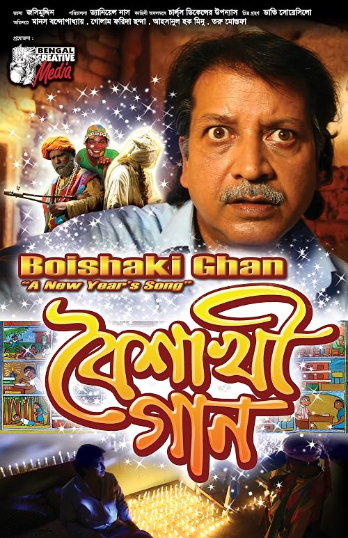 Boishakhi Gan
