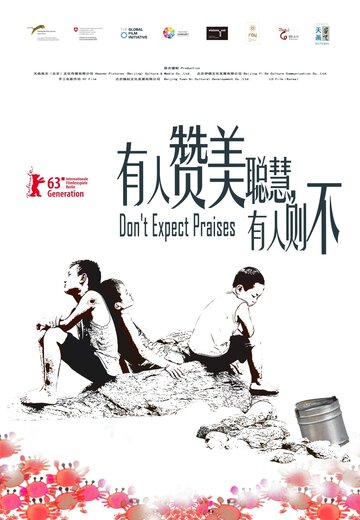 You ren zan mei cong hui, you ren ze bu