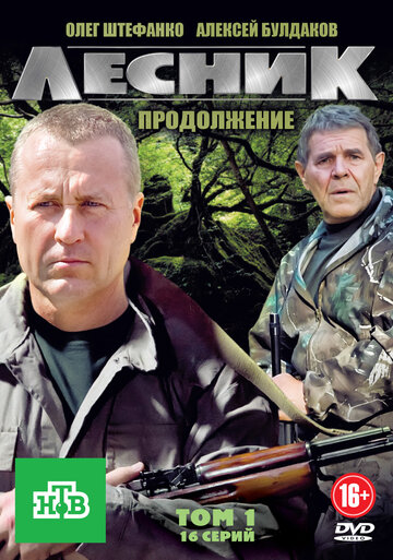 Lesnik. Novye serii