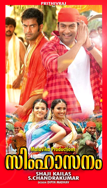 Simhasanam 2021