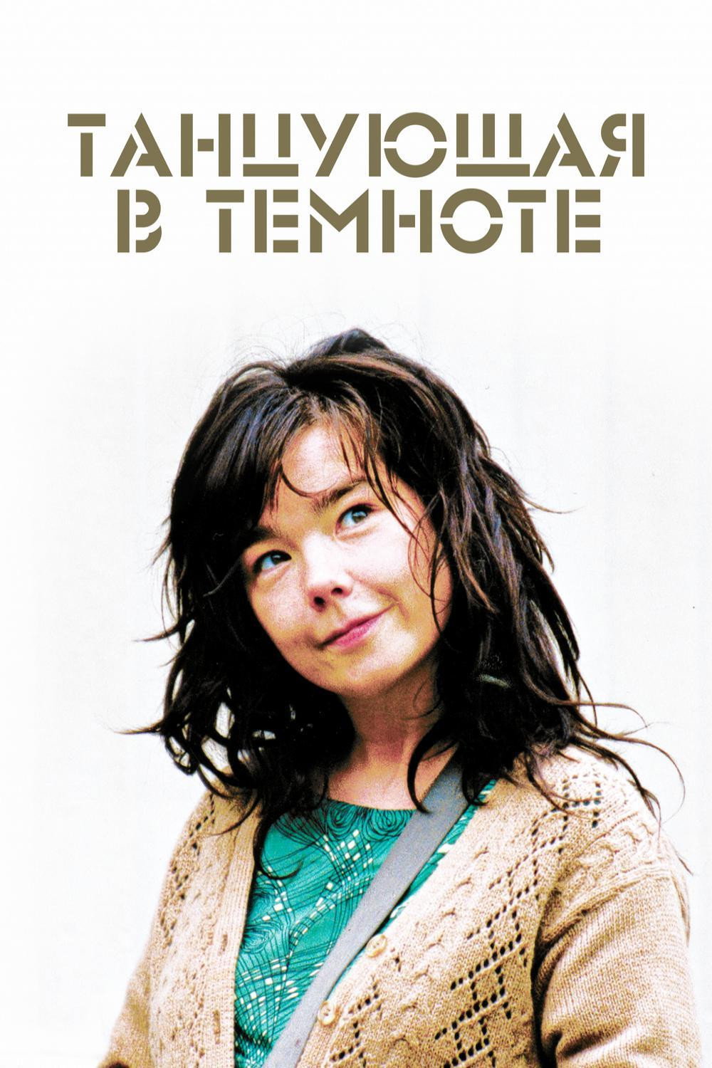 Šokėja tamsoje