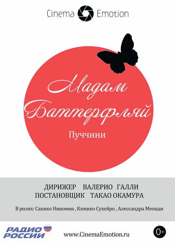 Madama Butterfly