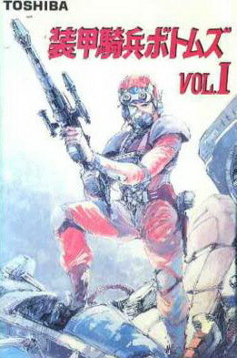 Soukou Kihei Votoms Vol.I