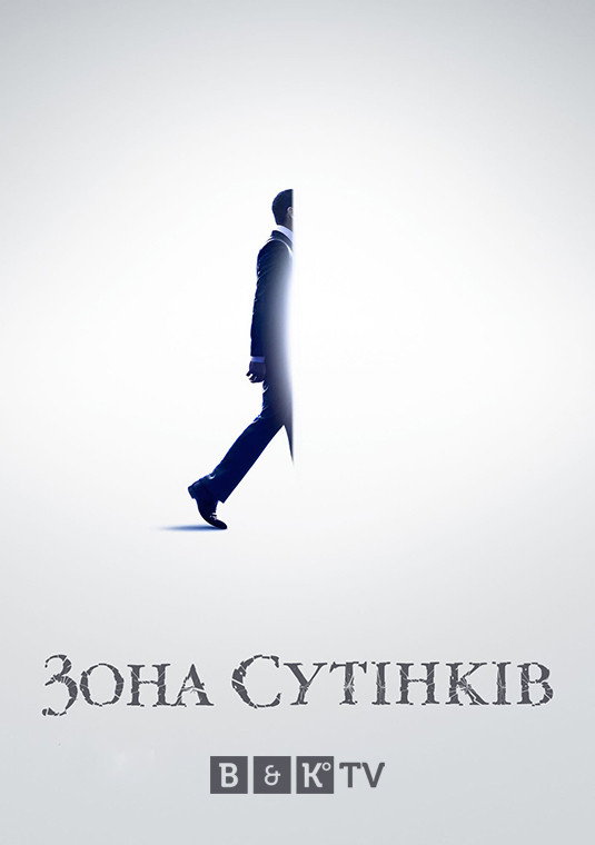 Сутінкова зона