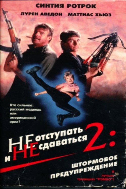 No Retreat, No Surrender 2: Raging Thunder