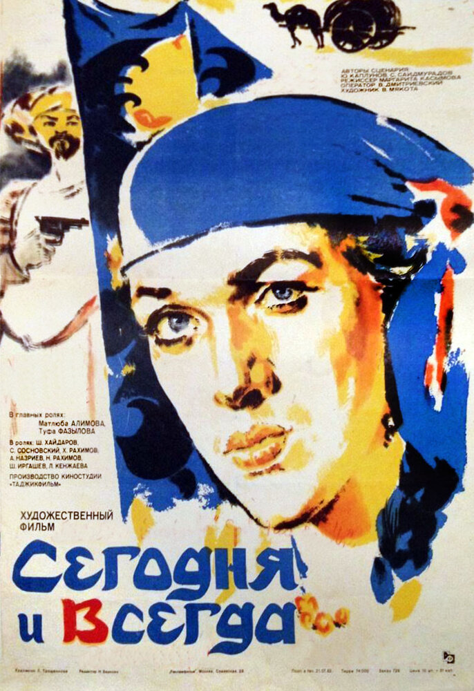 Сьогодні і завжди