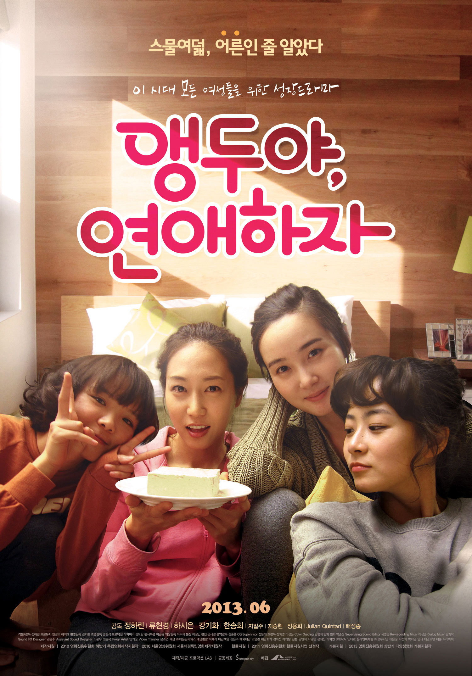Aengdooya yeonaehaja
