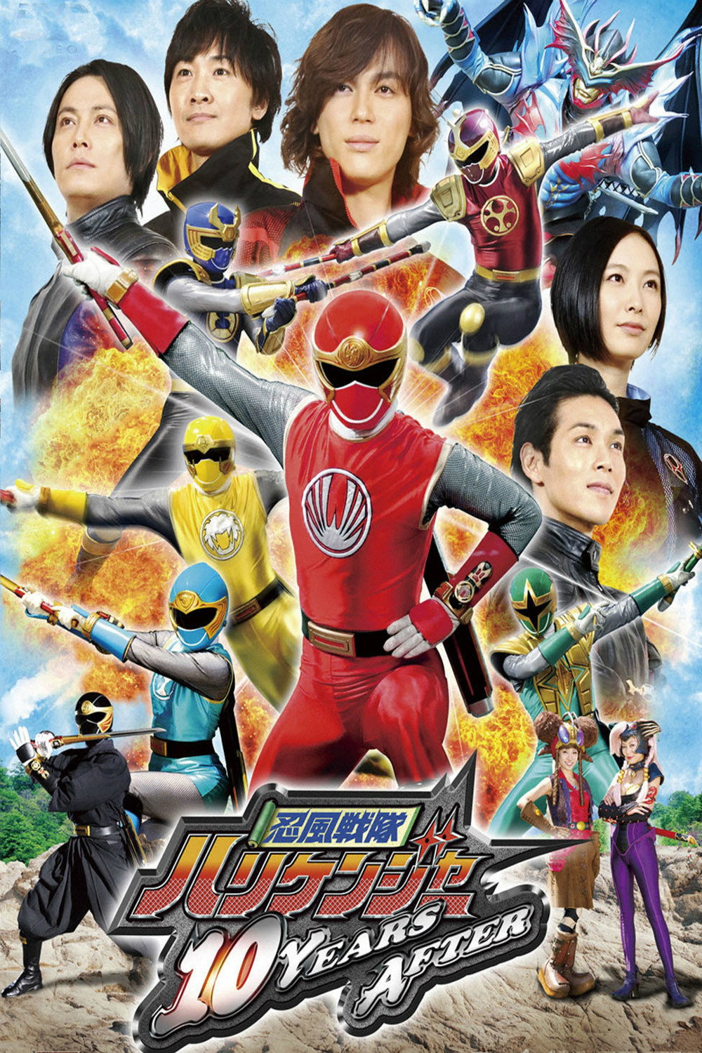 Ninpu Sentai Hurricaneger: 10 Years After