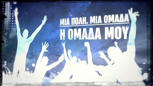 Mia poli, mia omada, i omada mou