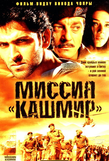 Mission Kashmir – Der blutige Weg der Freiheit