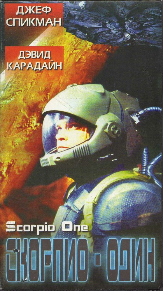 Scorpio One