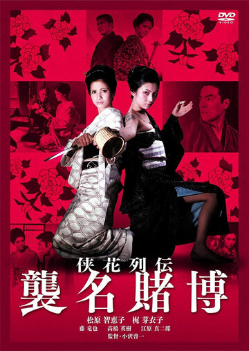 Retsuden shumei tobaku