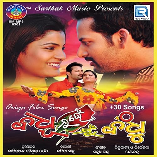 Badhu Nuhen Mu Bandhu