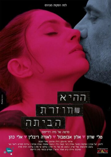 Hahi shehozeret habaita