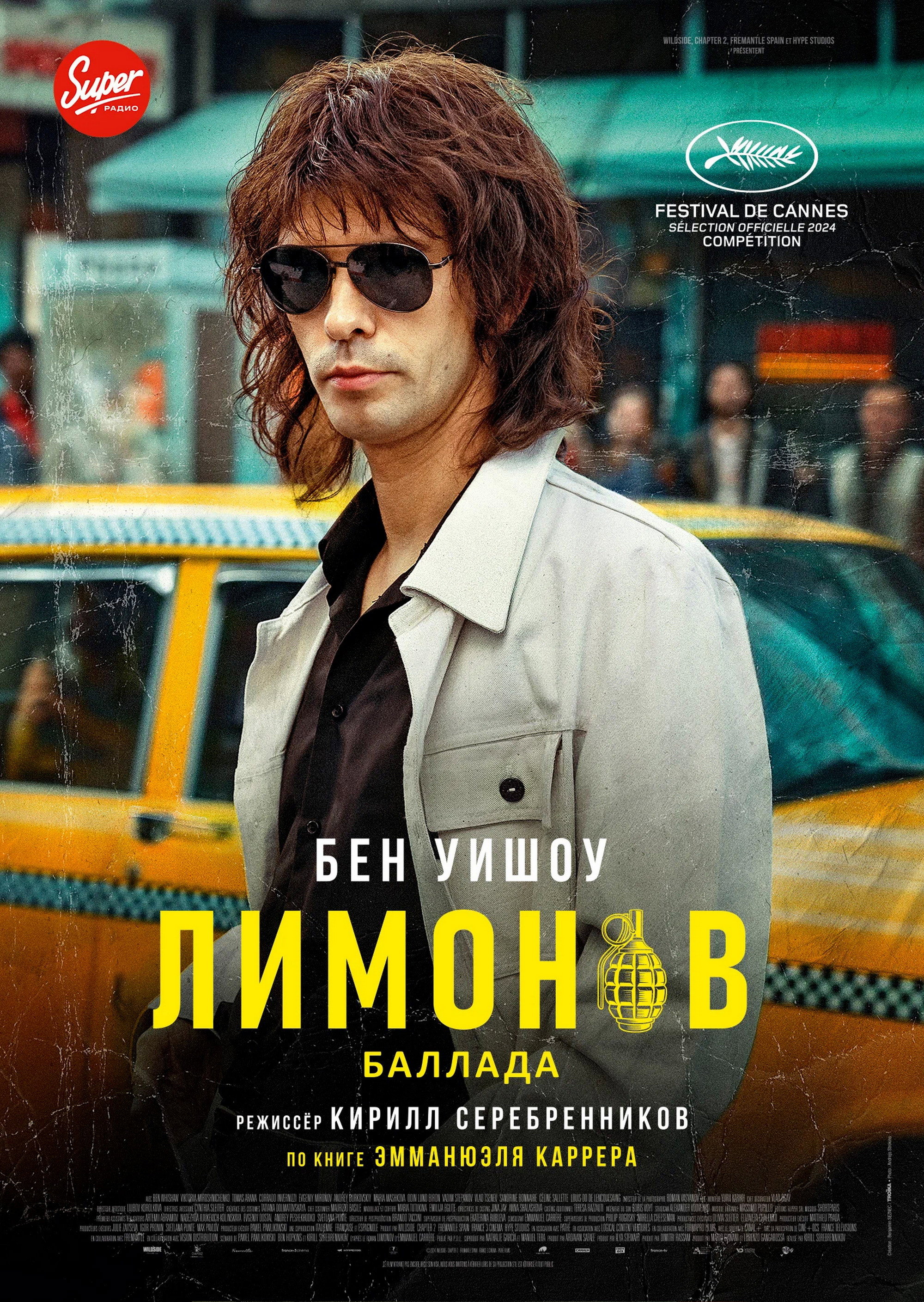 Лимонов. Баллада