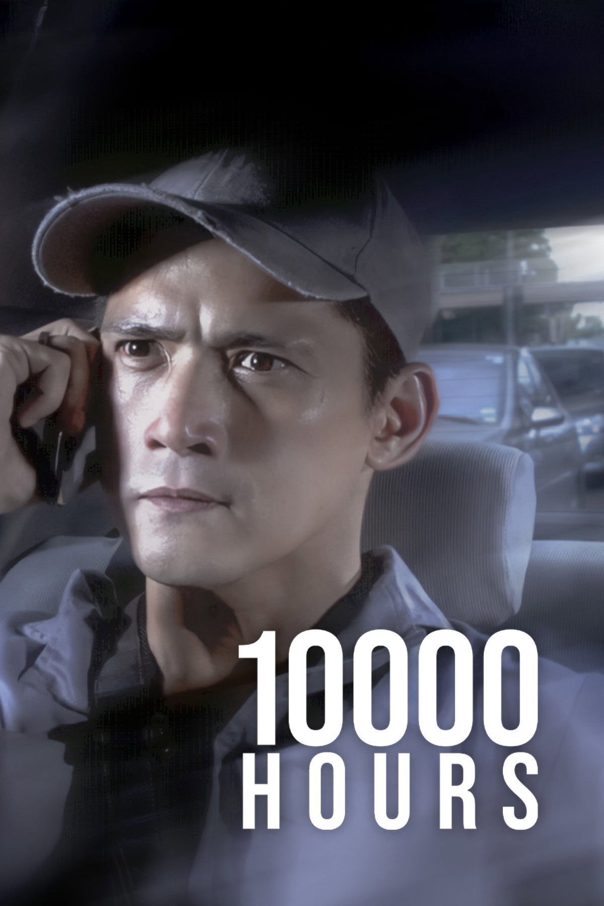 10000 часов