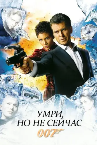 James Bond 007 - Stirb an einem anderen Tag