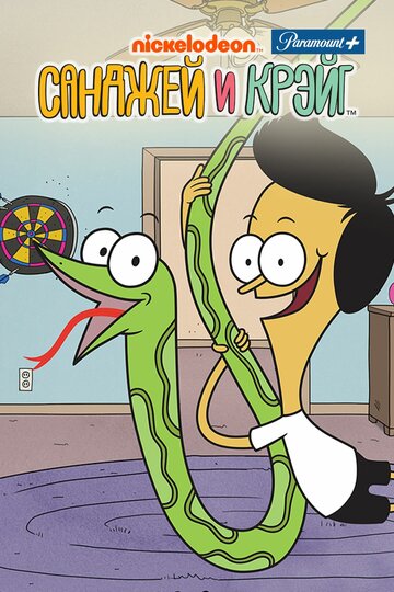 Sanjay and Craig