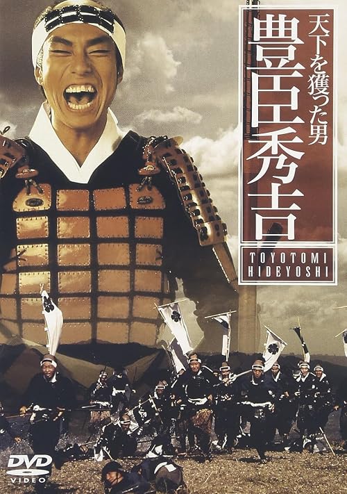 Toyotomi Hideyoshi tenka wo toru!