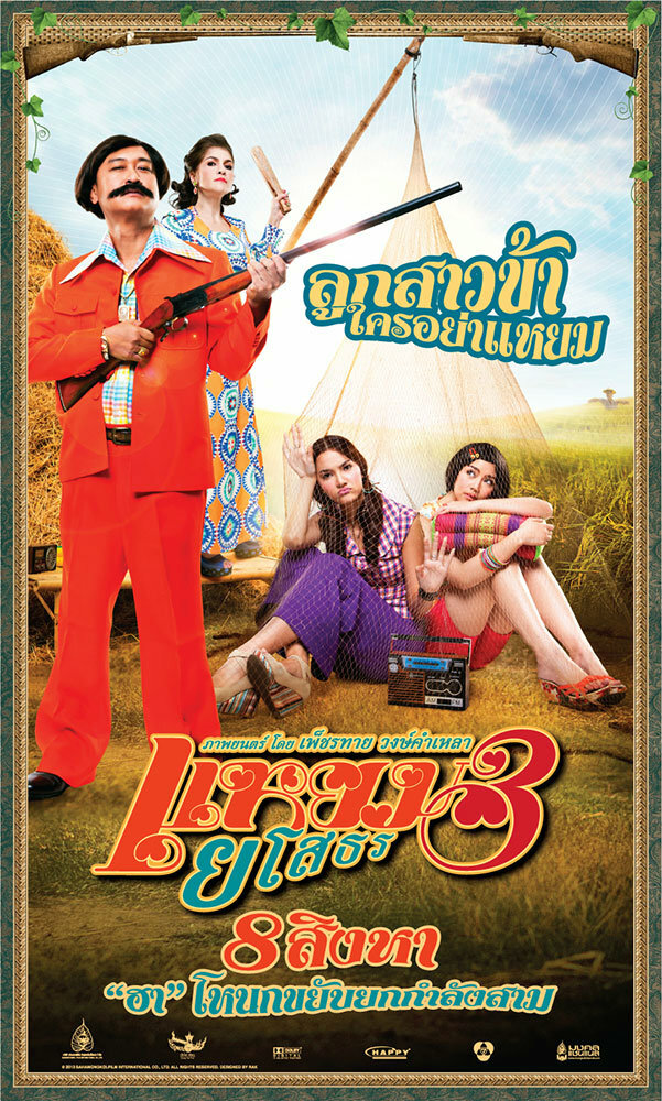 Yam yasothon 3