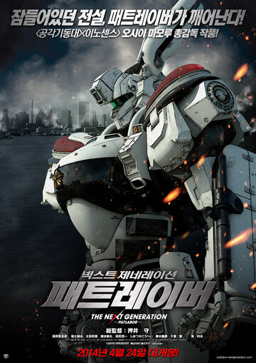 The Next Generation: Patlabor