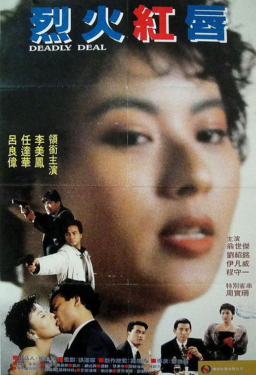 Lie huo wei qing