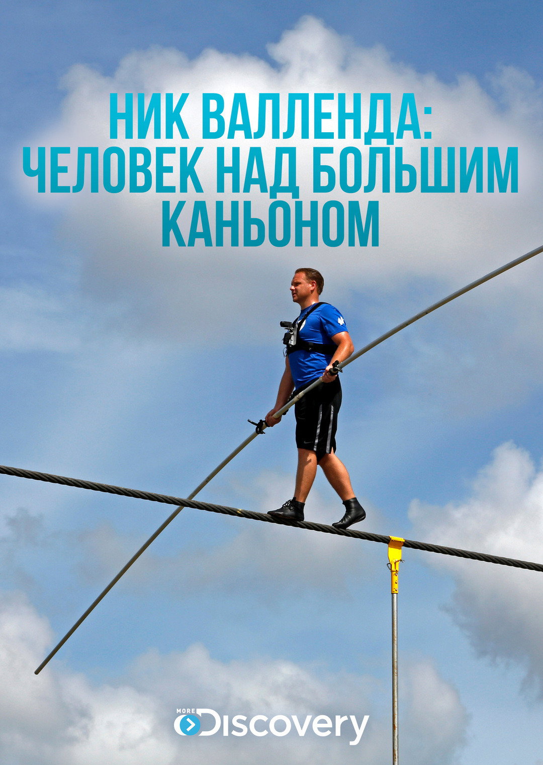 Ник Валленда: Человек над Большим Каньоном