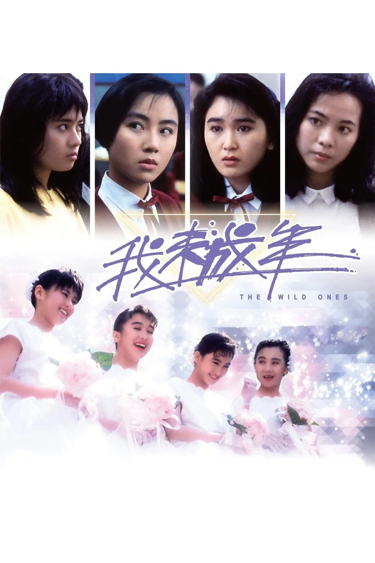 Wo wei cheng nian