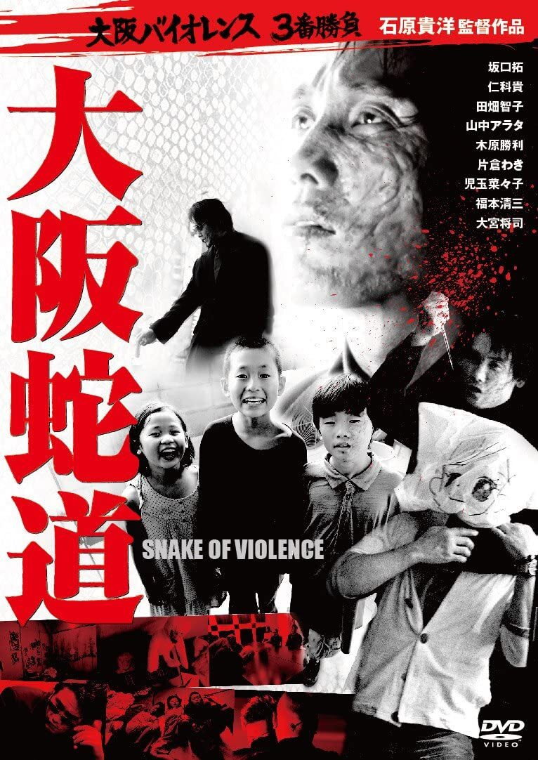 Ôsaka jadô: Snake of violence