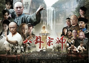 Ba Gua Zong Shi