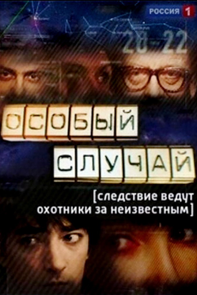 Особый случай