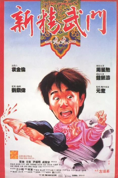 Кулак ярости – 1991