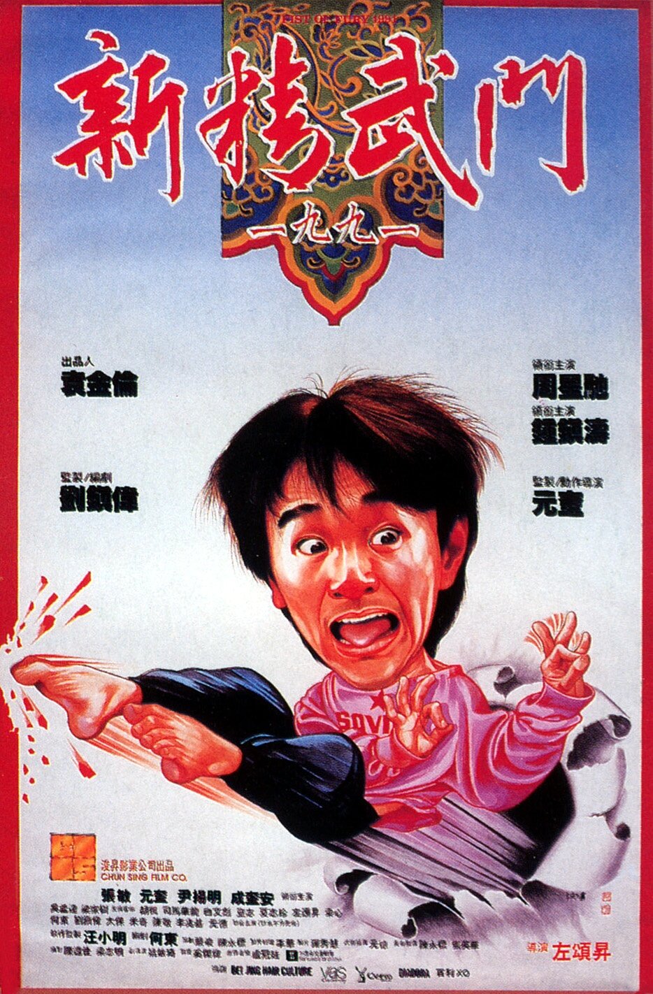 Fist of Fury 1991