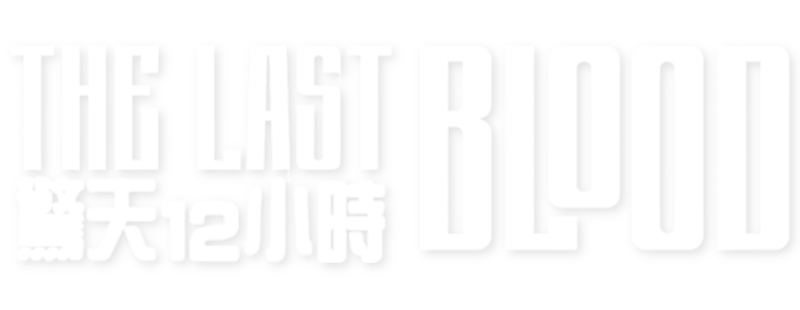 The Last Blood