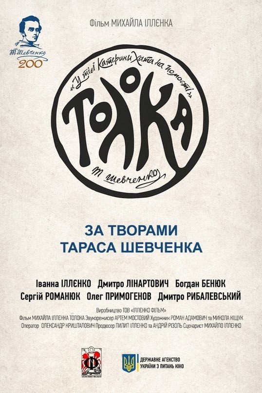 Толока