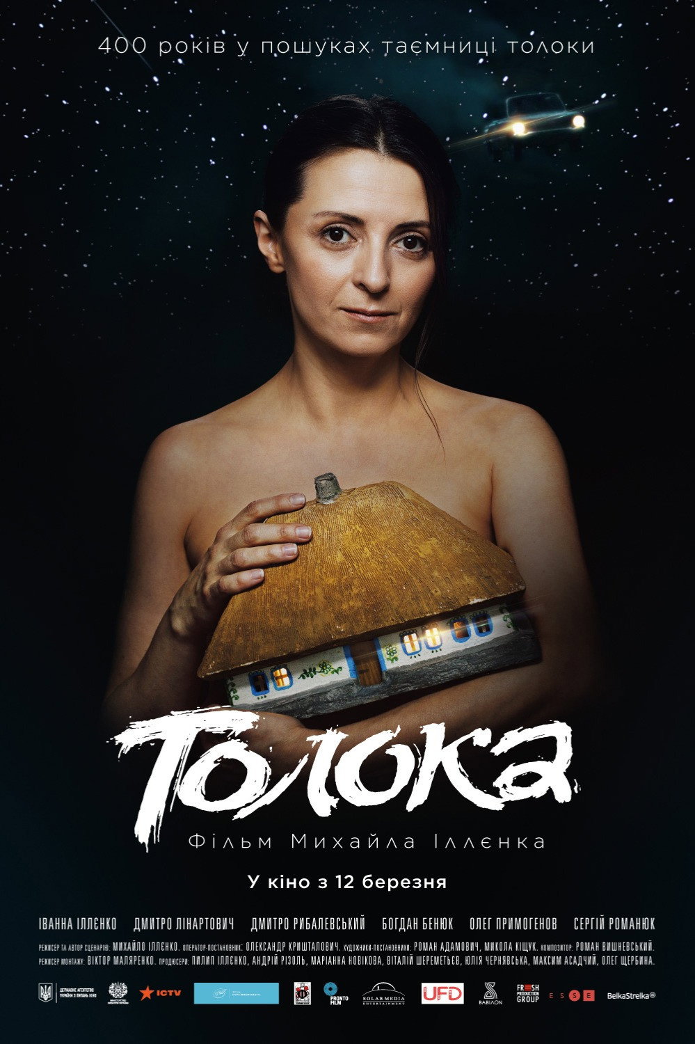 Толока
