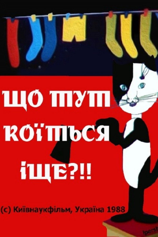 Это что ещё такое?