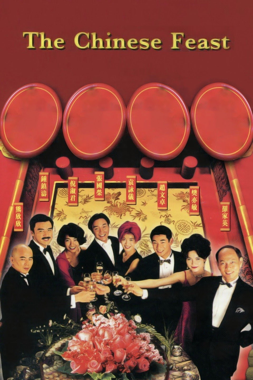 Китайский пир