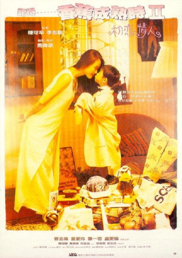 Ji de... xiang jiao cheng shu shi II: Chu lian qing ren